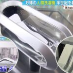 Human 'washing machine' uses AI to wash your dirty body - because people are now too lazy to shower